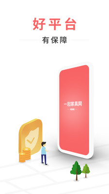 一起家具網(wǎng) 商家版