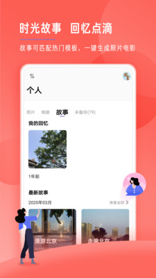时光相册 极速版