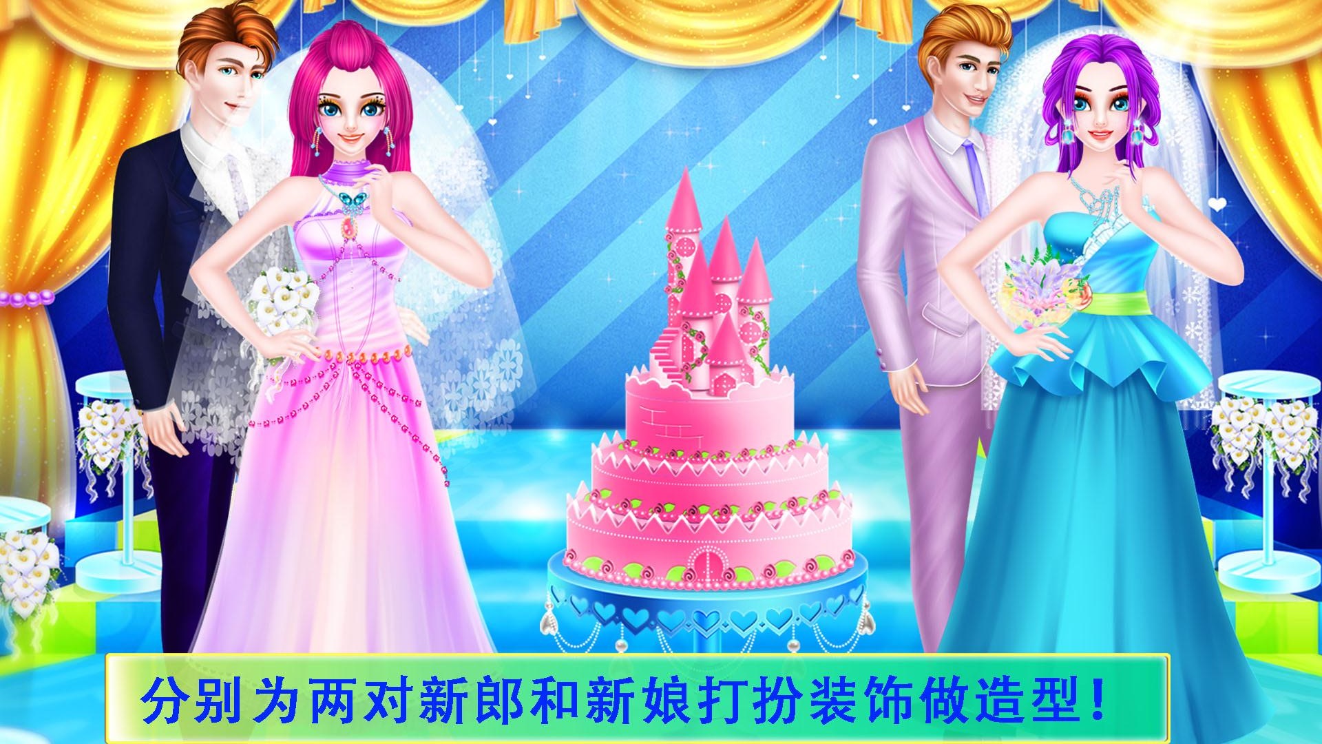 冰雪公主姐妹婚禮