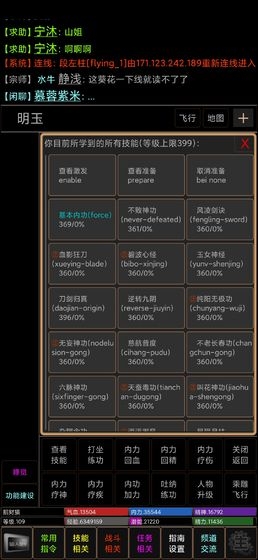 江湖英雄傳mud