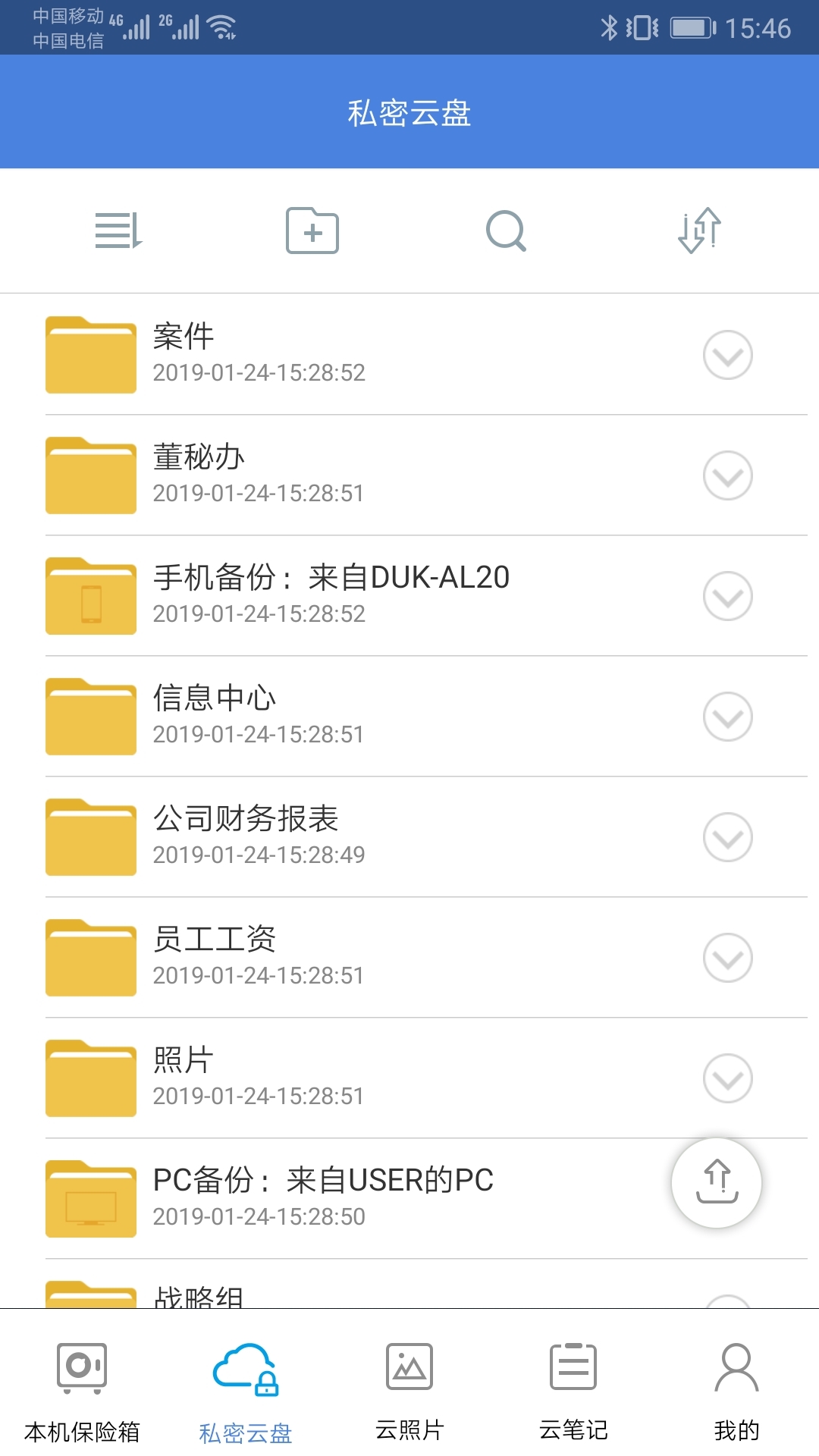 隱身俠加密備份