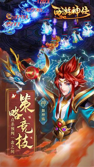 西游神传 无限元宝版
