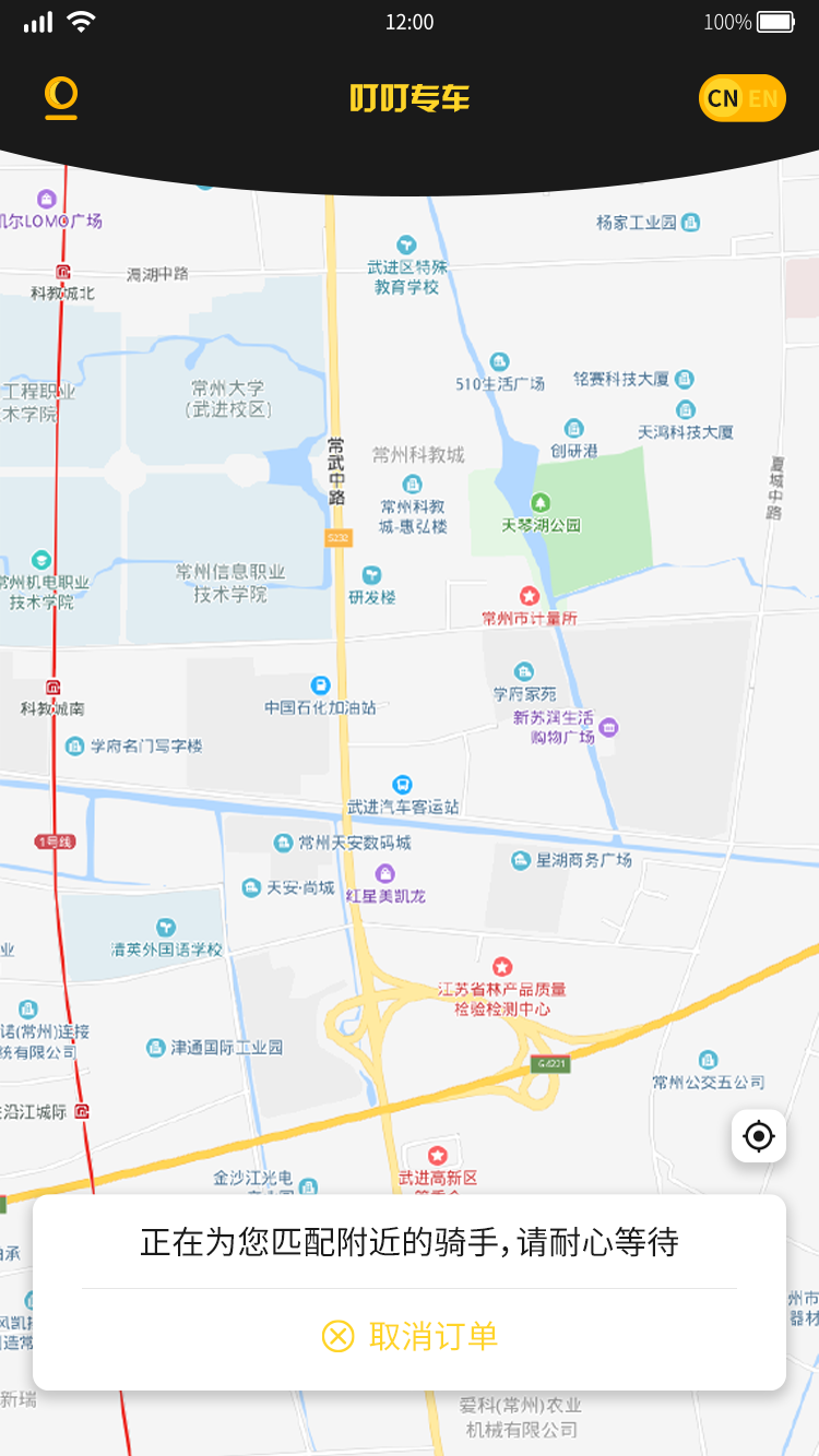 叮叮約車