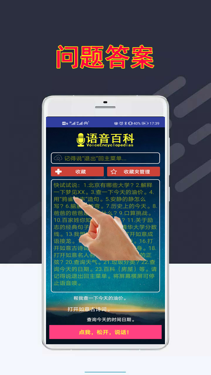 百科應(yīng)答