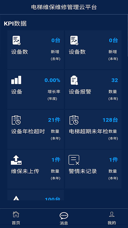 電梯維保維修管理云平臺(tái)