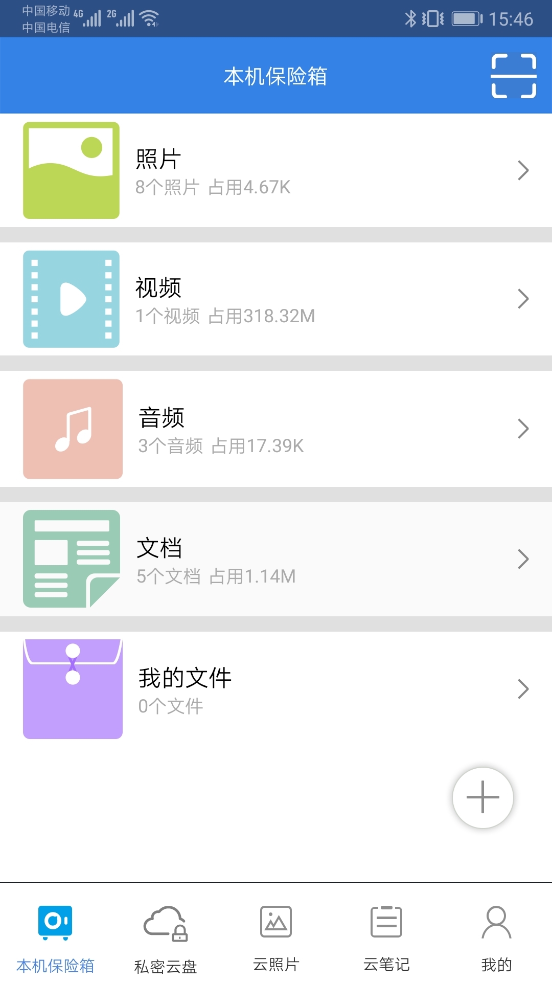 隱身俠加密備份