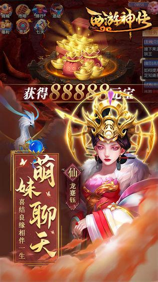 西游神传 无限元宝版