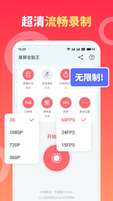 錄屏全能王