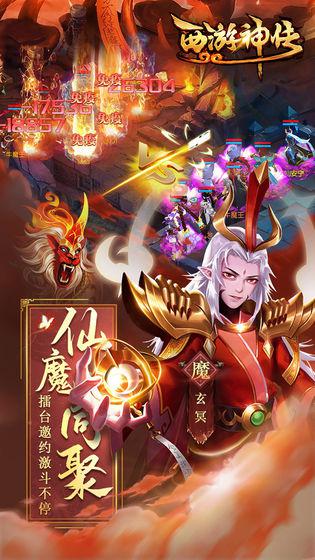 西游神传 无限元宝版
