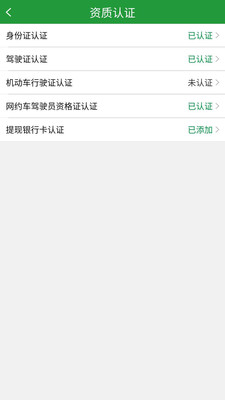木丁出行 司機(jī)端
