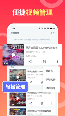 錄屏全能王