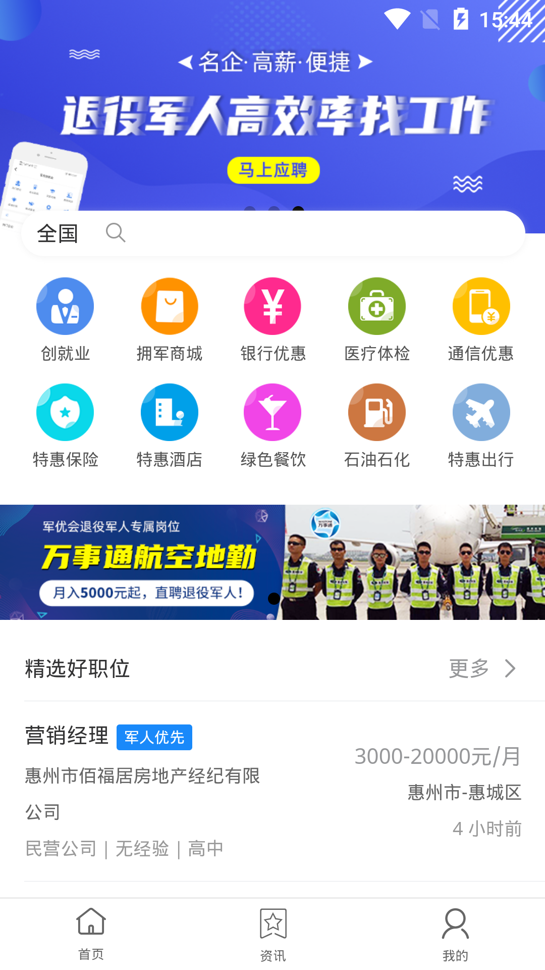 軍優(yōu)就業(yè) 企業(yè)版