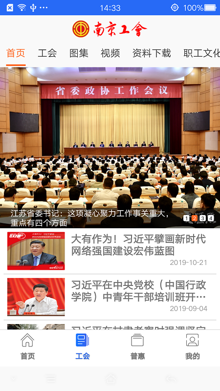 南京工會