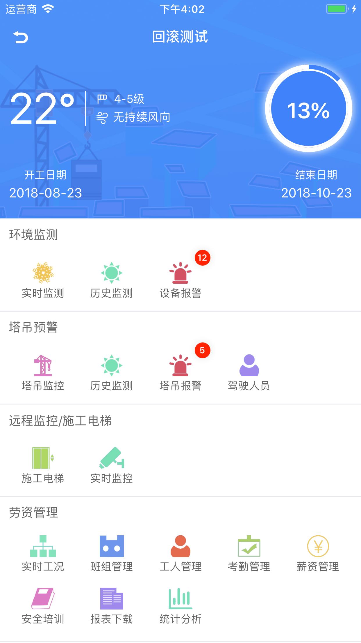 智趣智慧工地