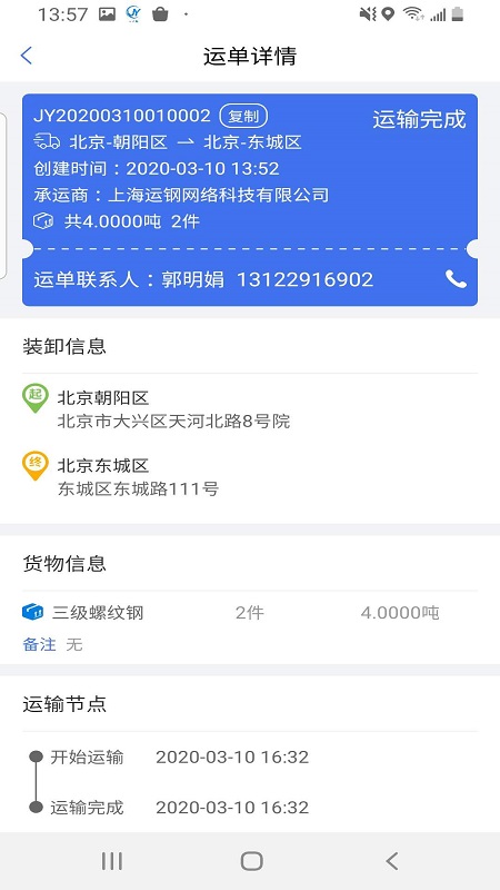 及韻通司機
