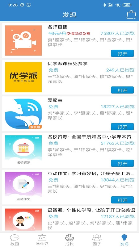 貴州和校園
