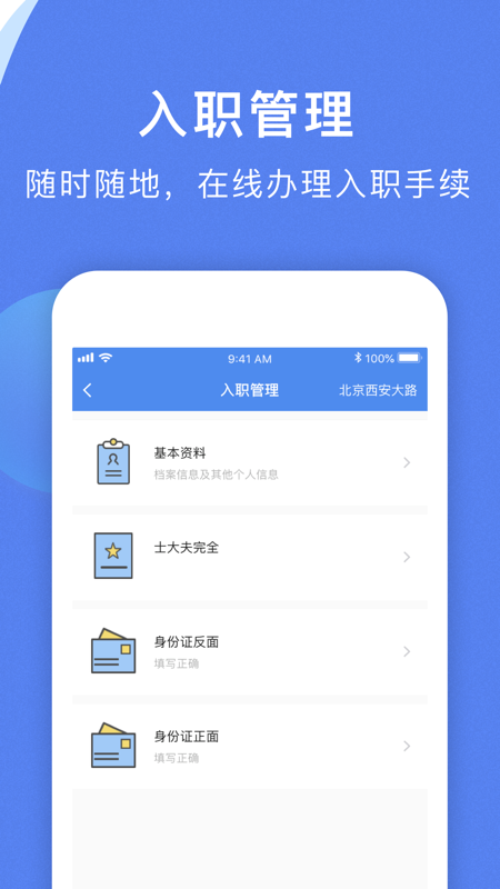 智慧雇員