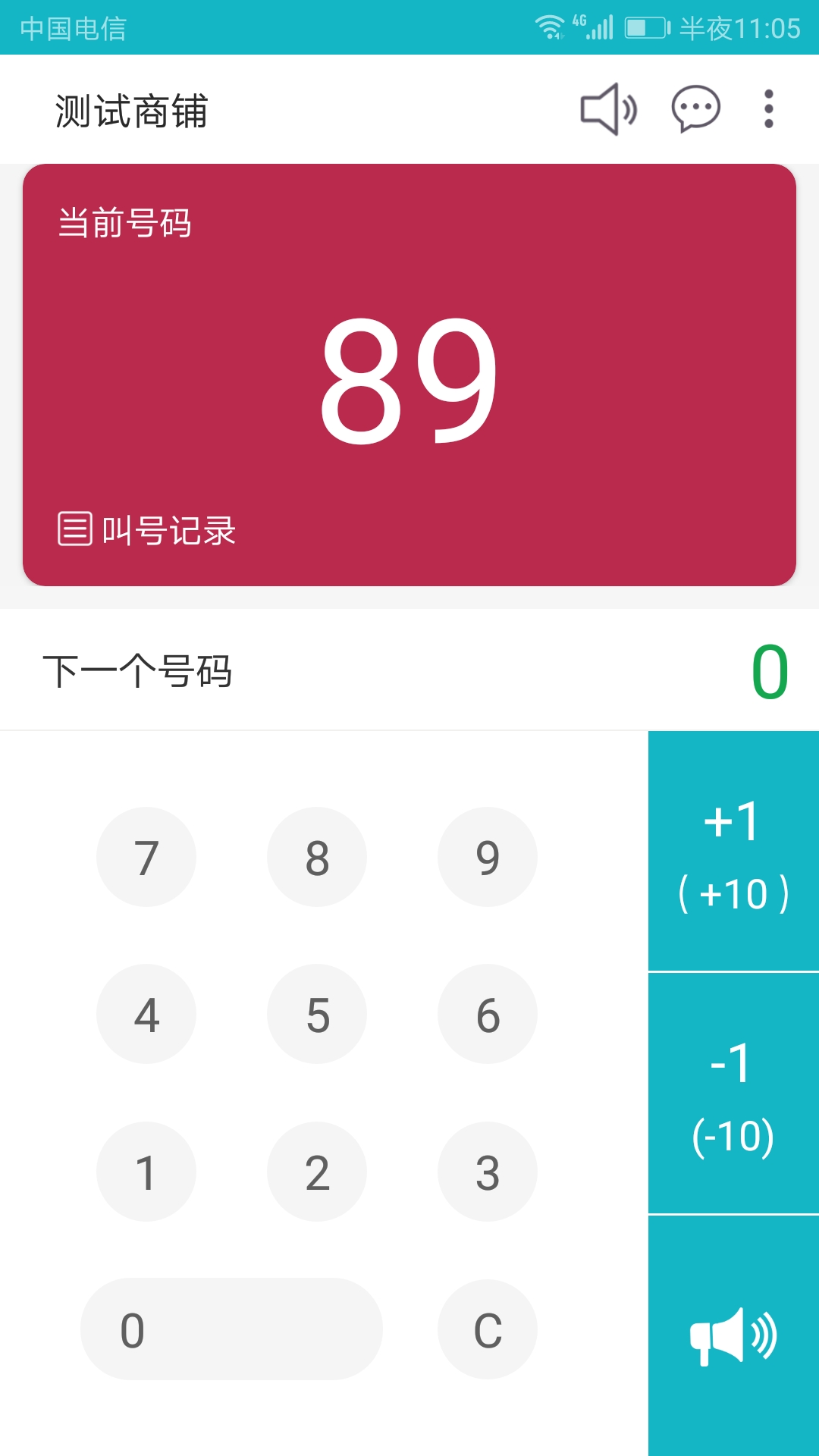 手機(jī)叫號(hào)
