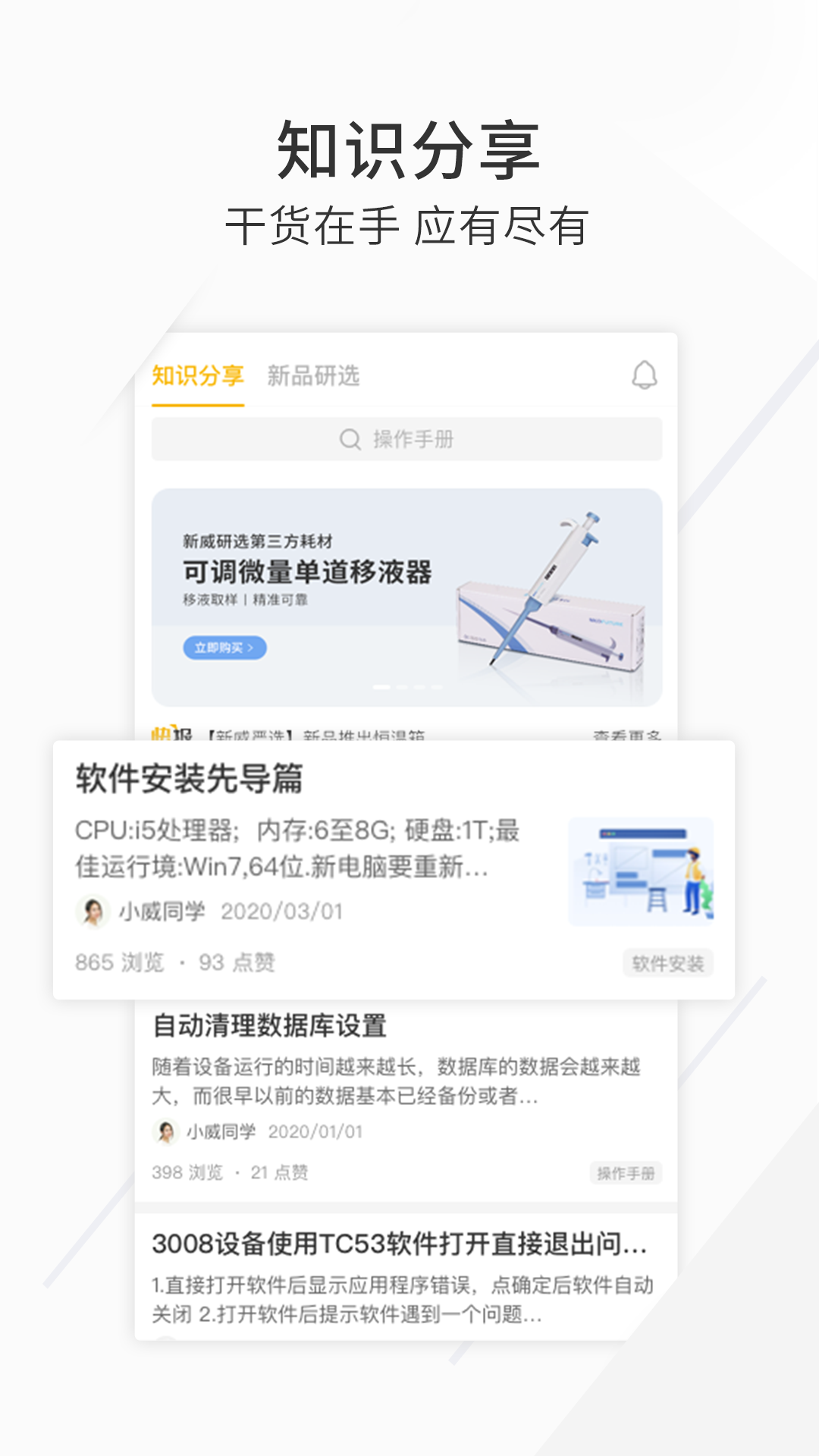 新威研選