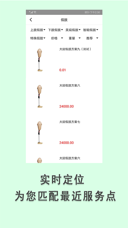 假肢矯形器輔具中心