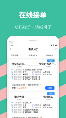 優(yōu)途快達(dá) 司機(jī)版