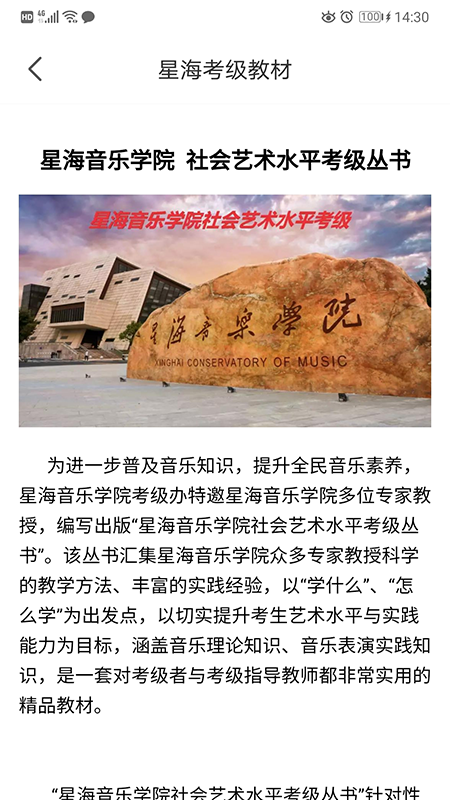星海視頻考級