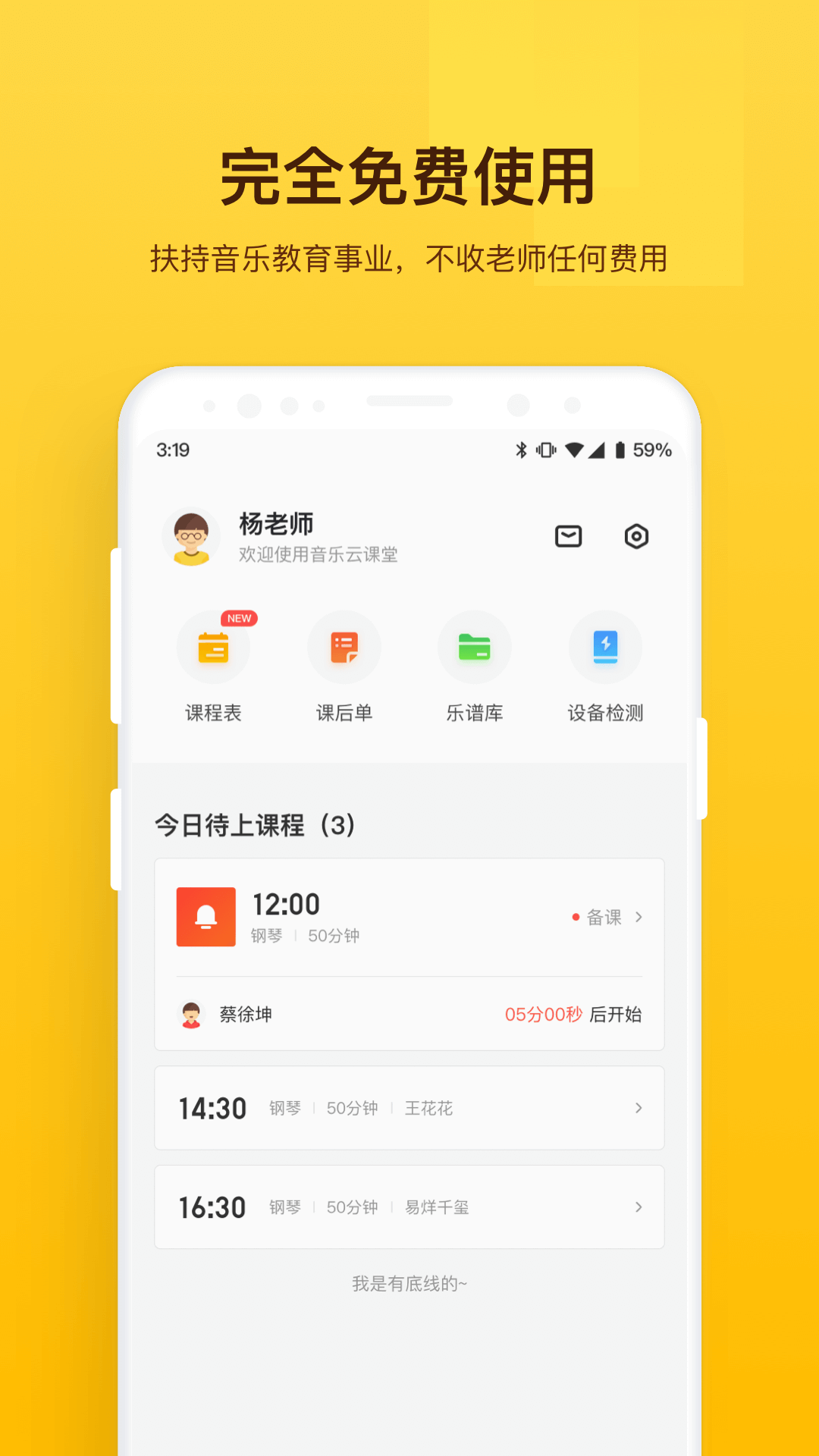 音樂云課堂