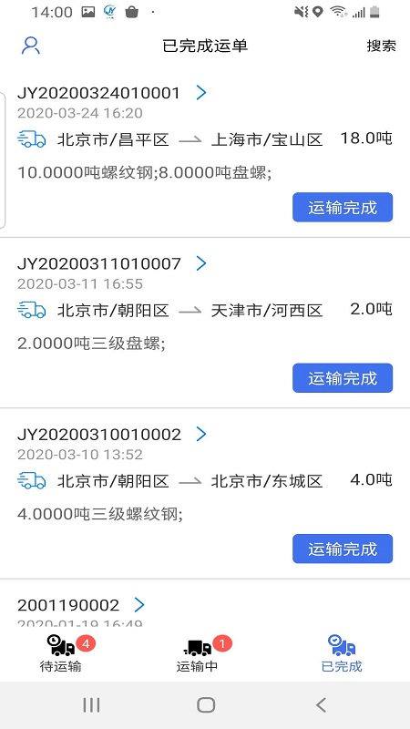 及韻通司機