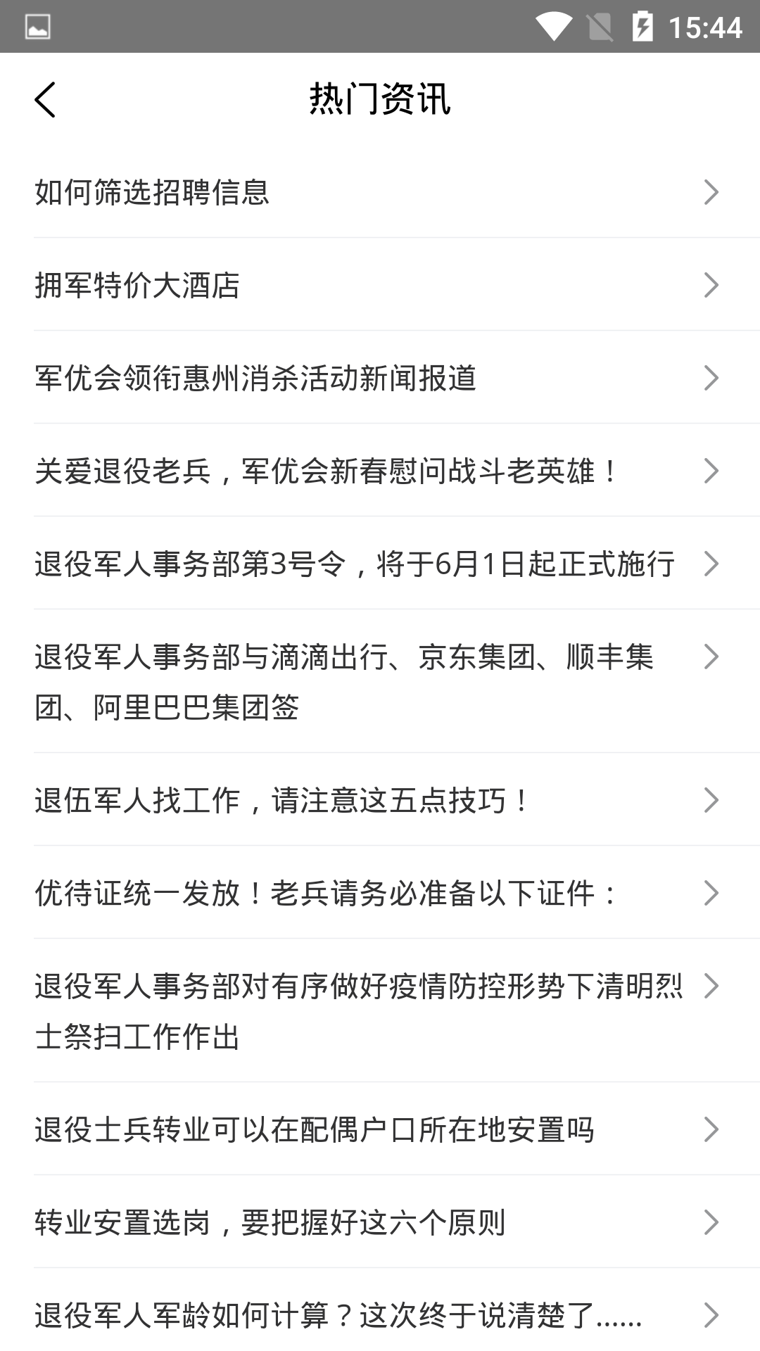 軍優(yōu)就業(yè) 企業(yè)版