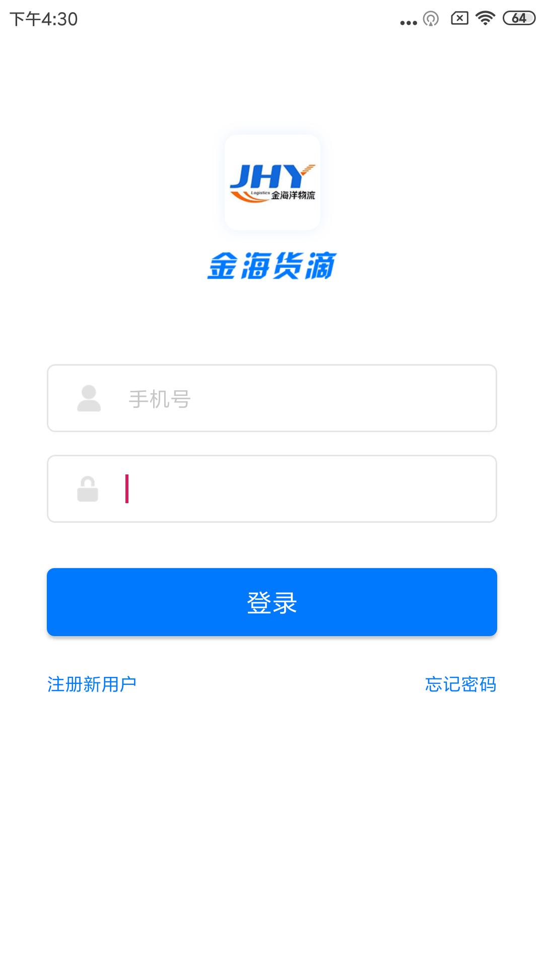金海貨滴 司機(jī)版