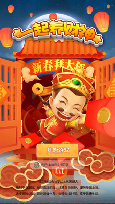 一起養(yǎng)財神
