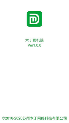 木丁出行 司機(jī)端