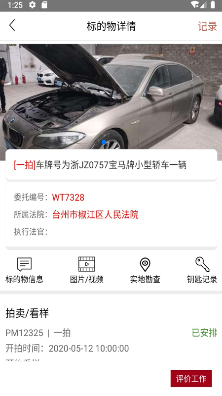 展唐監管