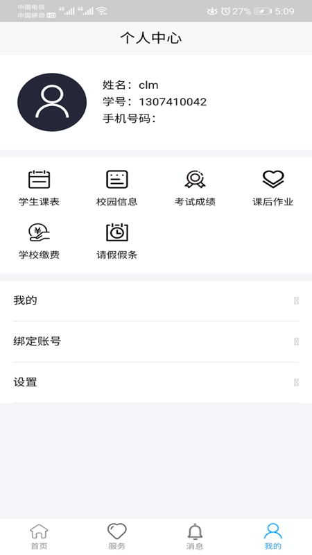 科迅智慧校园