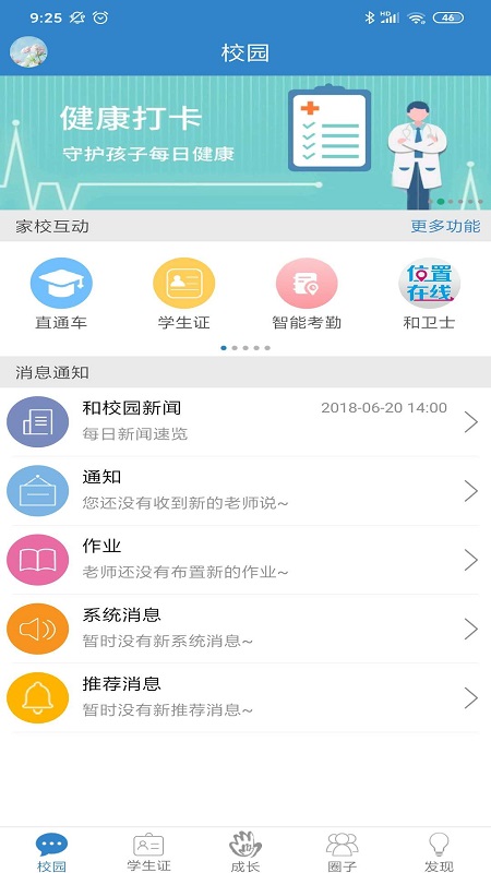 貴州和校園