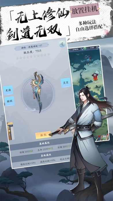 无上剑道 无限元宝版