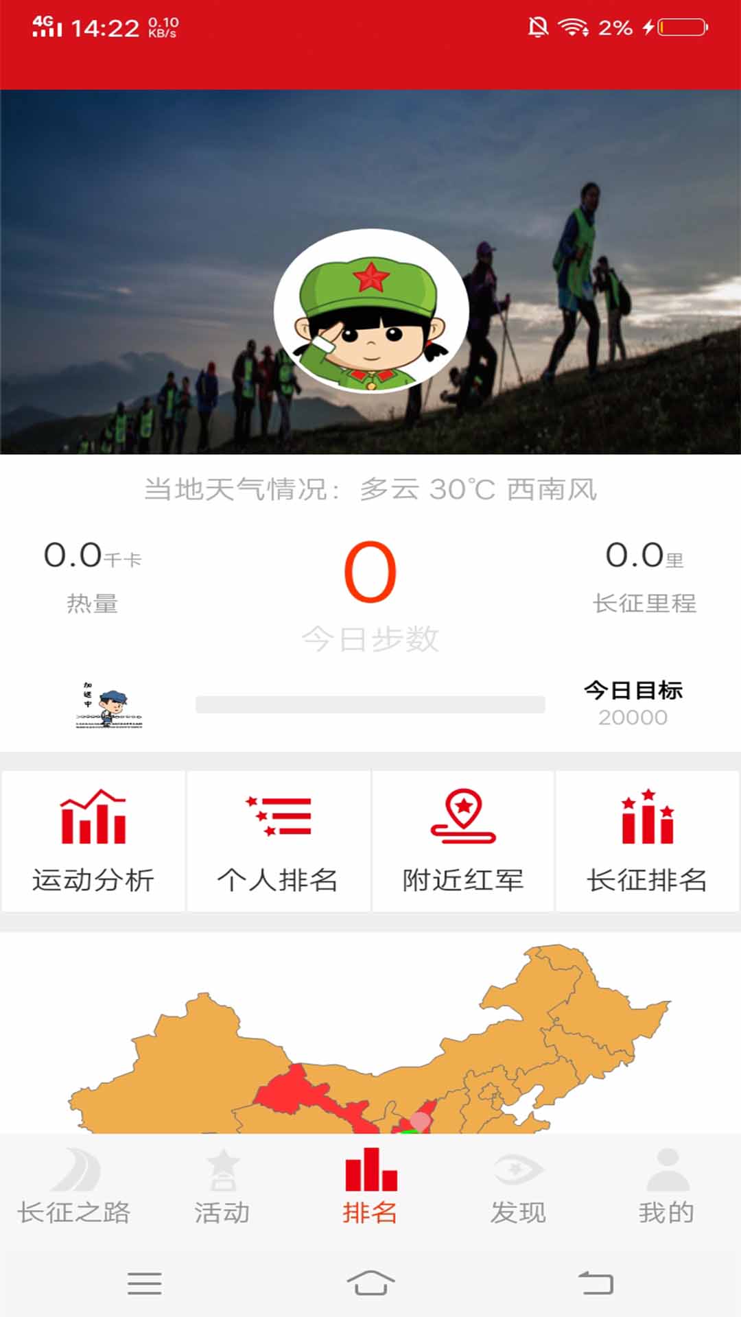一個人的長征