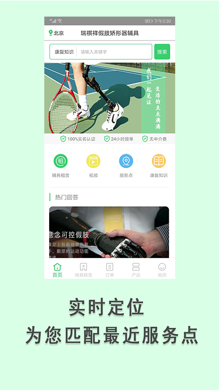 假肢矯形器輔具中心