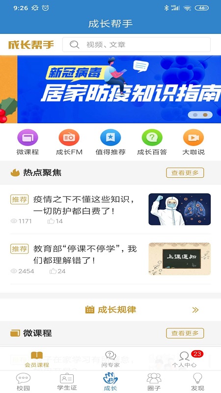 貴州和校園