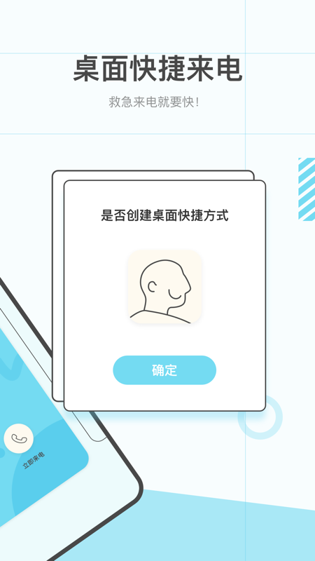虛擬來電 極速版