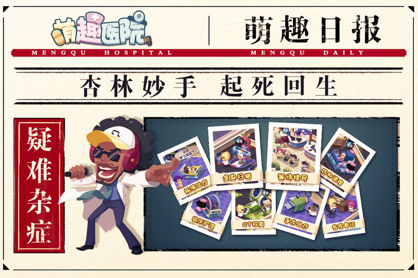 萌趣醫(yī)院 最新版