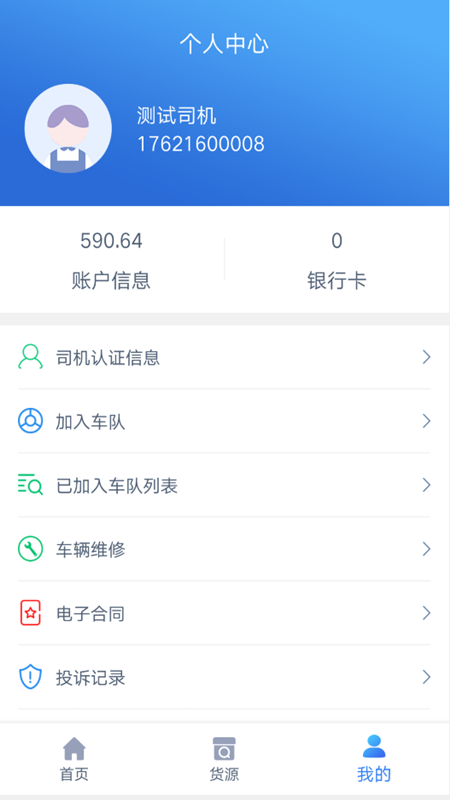 安鋼智運 司機端