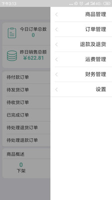 易修匯 商戶版