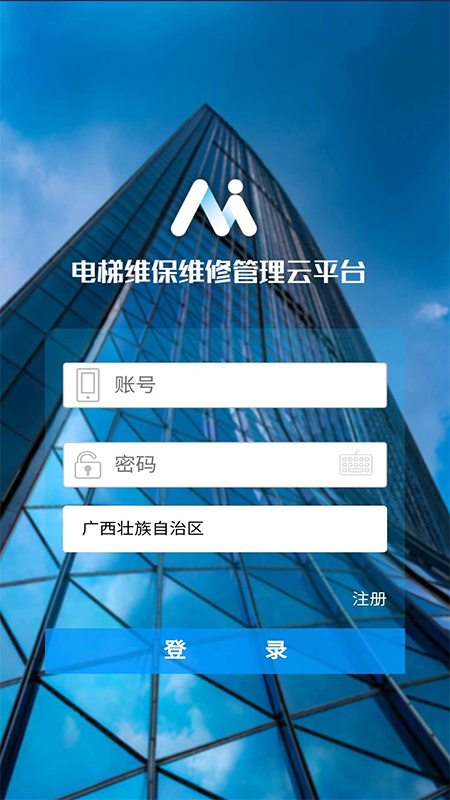 電梯維保維修管理云平臺(tái)