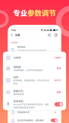錄屏全能王