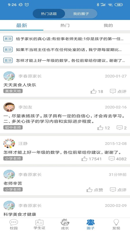 貴州和校園