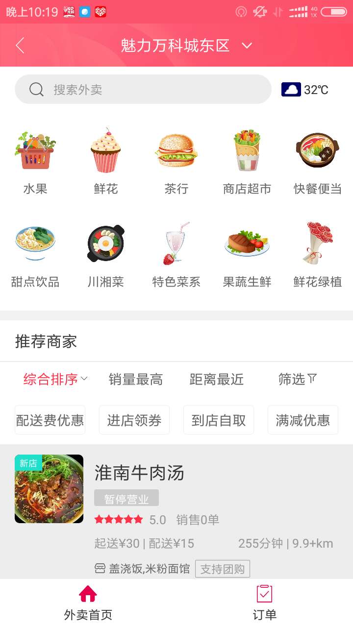 幸福東陽