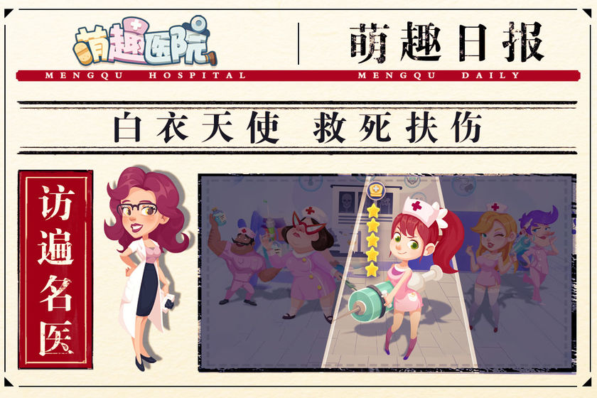 萌趣醫(yī)院 最新版