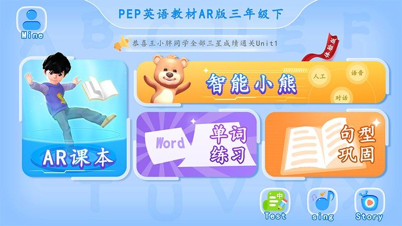 PEP英語 AR版