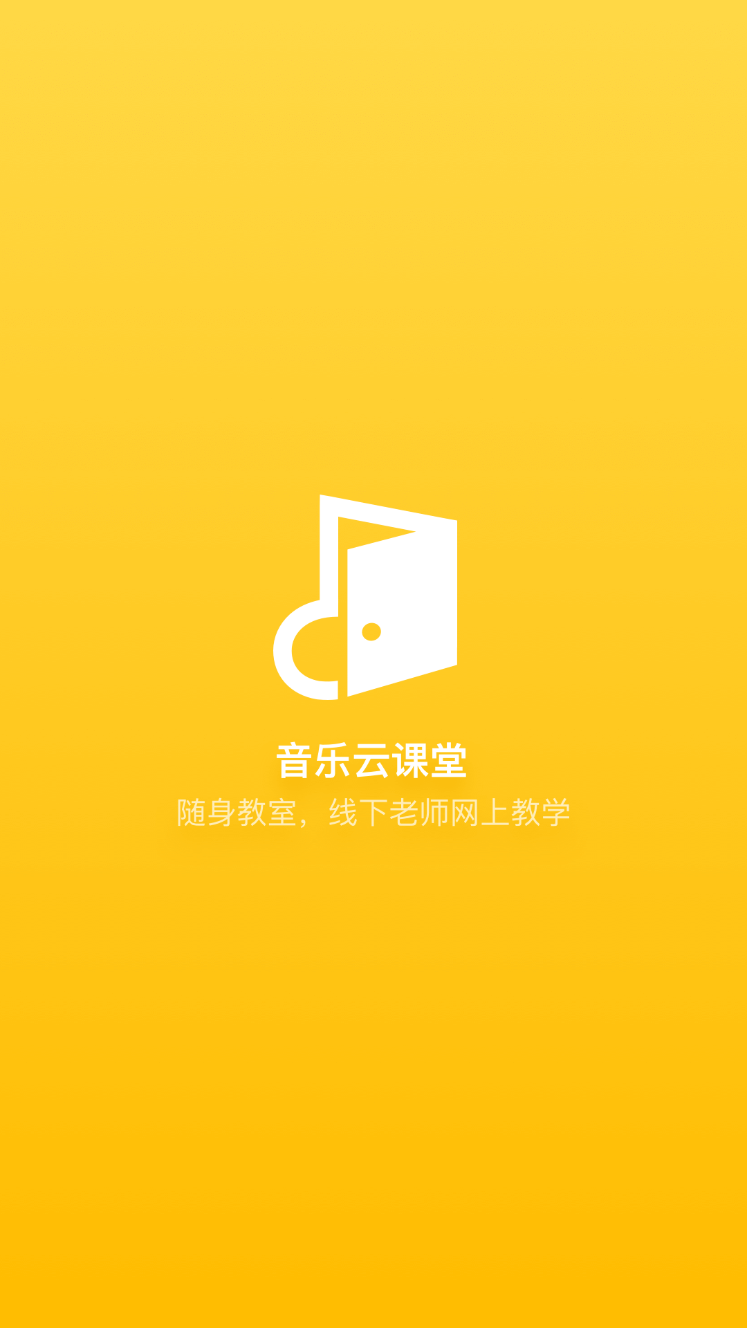 音樂云課堂